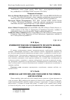 Научная статья на тему 'Криминологические особенности личности женщин, осужденных к лишению свободы'