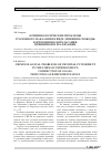 Научная статья на тему 'Криминологические проблемы уголовного наказания в виде лишения свободы: коррекция целеполагания, принципов и реализации'