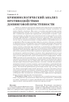 Научная статья на тему 'Криминологический анализ противодействия допинговой преступности'