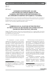Научная статья на тему 'Криминологический анализ стратегии организованных групп националистической направленности (на примере развития ситуации на Украине)'