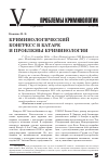 Научная статья на тему 'Криминологический конгресс в Катаре и проблемы криминологии'