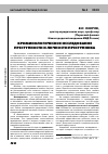 Научная статья на тему 'Криминологическое исследование преступ ности и личности преступника'