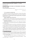 Научная статья на тему 'Криминология сегодня: достижения, проблемы, перспективы'