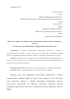 Научная статья на тему 'Криогенные процессы и явления, проблемы проектирования на многолетнемерзлых грунтах'