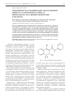 Научная статья на тему 'Криохимическая модификация лекарственных веществ: наноразмерная форма III пироксикама и ее физико-химические параметры'