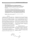 Научная статья на тему 'Криомодификация лекарственньіх веществ: микронизированная аморфная форма карведилола'