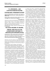 Научная статья на тему 'Крионика – как альтернативная форма погребения: правовой аспект'