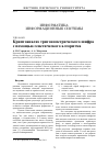 Научная статья на тему 'Криптоанализ тригонометрического шифра с помощью генетического алгоритма'