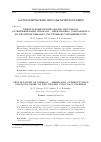 Научная статья на тему 'Криптографический анализ протокола аутентификации Ушакова Шпильрайна, основанного на проблеме бинарно скрученной сопряжённости'
