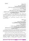 Научная статья на тему 'КРИПТОВАЛЮТА, КАК ИННОВАЦИОННАЯ РАЗНОВИДНОСТЬ ПЛАТЕЖНЫХ СРЕДСТВ'