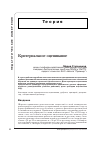 Научная статья на тему 'Критериальное оценивание'