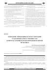 Научная статья на тему 'Критерии эффективности реализации уголовной ответственности: вопросы теории и правоприменительной практики'