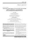 Научная статья на тему 'Критерии эффективности системы управления прикладными исследованиями в наукоемкой промышленности'