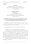 Научная статья на тему 'КРИТЕРИИ И МЕТОДЫ АНАЛИЗА ИСПОЛЬЗОВАНИЯ ТРУДОВЫХ РЕСУРСОВ ПРЕДПРИЯТИЯ СТРОИТЕЛЬНОЙ ОТРАСЛИ'