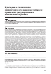 Научная статья на тему 'Критерии и показатели эффективности административно-правового регулирования алкогольного рынка'