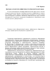 Научная статья на тему 'Критерии и показатели эффективности образовательной среды'