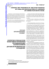 Научная статья на тему 'Критерии и показатели эффективности правовой ресоциализации воспитанников детских исправительных учреждений'