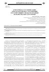 Научная статья на тему 'Критерии классификации международных соглашений, регулирующих международные коммерческие договоры'