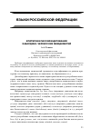 Научная статья на тему 'Критерии классифицирования кабардино-черкесских междометий'
