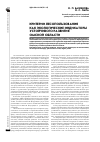 Научная статья на тему 'Критерии лесопользования как экологические индикаторы устойчивого развития Омской области'