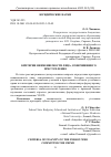 Научная статья на тему 'КРИТЕРИИ НЕВМЕНЯЕМОСТИ ЛИЦА, СОВЕРШИВШЕГО ПРЕСТУПЛЕНИЕ'