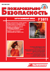 Научная статья на тему 'Критерии огнестойкости элементов строительных конструкций на пожаровзрывоопасных объектах'