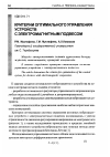 Научная статья на тему 'Критерии оптимального управления устройств с электромагнитным подвесом'