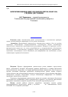 Научная статья на тему 'Критерии оценки двигательного ритма в беге на средние дистанции'