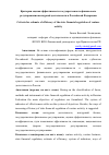 Научная статья на тему 'Критерии оценки эффективности государственного финансового регулирования венчурной деятельности в Российской Федерации'