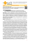 Научная статья на тему 'Критерии оценки эффективности государственной политики в сфере профилактики экстремизма в субъекте Российской Федерации'