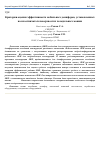 Научная статья на тему 'Критерии оценки эффективности мобильных демпферов, установленных на пластинчатых поверхностях холодильных машин'