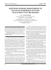 Научная статья на тему 'Критерии оценки эффективности налогообложения в системе налогового регулирования'