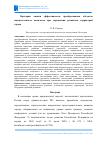 Научная статья на тему 'КРИТЕРИИ ОЦЕНКИ ЭФФЕКТИВНОСТИ ПРЕОБРАЗОВАНИЯ ОБЪЕКТОВ ИМУЩЕСТВЕННОГО КОМПЛЕКСА ПРИ УПРАВЛЕНИИ РАЗВИТИЕМ ТЕРРИТОРИЕЙ ГОРОДА'