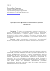 Научная статья на тему 'Критерии оценок эффективности инновационного развития предприятий'