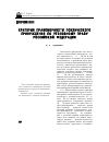 Научная статья на тему 'Критерии правомерности психического принуждения по уголовному праву Российской Федерации'