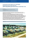 Научная статья на тему 'Критерии пригодности ловушек водоносных пластов ПХГ для создания долгосрочных резервов газа'