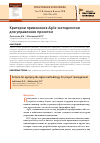Научная статья на тему 'Критерии применения Agile-методологии для управления проектом'