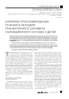 Научная статья на тему 'Критерии прогнозирования течения и исходов транзиторного синовита тазобедренного сустава у детей'