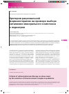 Научная статья на тему 'Критерии рациональной фармакотерапии на примере выбора витаминно-минерального комплекса в педиатрии'