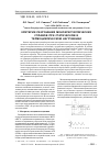 Научная статья на тему 'Критерии разрушения монокристаллических сплавов при статическом и термоциклическом нагружении'