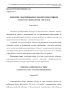 Научная статья на тему 'Критерии сформированности коммуникативной культуры у британских учителей'