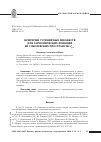 Научная статья на тему 'Критерии устранимых множеств для гармонических функций из соболевских пространств L1 p,w'