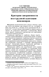 Научная статья на тему 'Критерии завершенности посттрудовой адаптации пенсионеров'