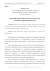 Научная статья на тему 'КРИТЕРИЙ ДОБРОСОВЕСТНОСТИ В РАМКАХ ДЕЛА О БАНКРОТСТВЕ ФИЗИЧЕСКИХ ЛИЦ'