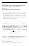 Научная статья на тему 'Критерий единственности решения задачи Дирихле для нагруженного уравнения с оператором Лаврентьева—Бицадзе'