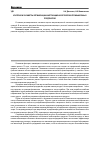 Научная статья на тему 'Критерий и параметры оптимизации амортизационной политики промышленныхпредприятий'