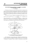 Научная статья на тему 'Критерий выбора и синтез условий осаждения градиентных систем'