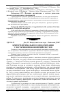 Научная статья на тему 'Критерії оптимального оподаткування у посткризовій економічній системі'