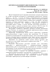 Научная статья на тему 'Критическая концентрация монооксида углерода при пожаре в помещении'