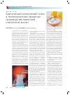 Научная статья на тему 'Критические контрольные точки в технологических процессах производства лимонной и молочной кислот'